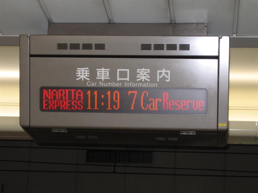 wetookthistrainfromthenaritaairporttothetokyostationittookaboutanhour.jpg