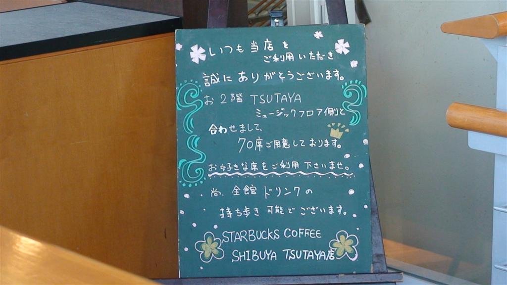 theshibuyastarbucksintsutayaisnice.jpg